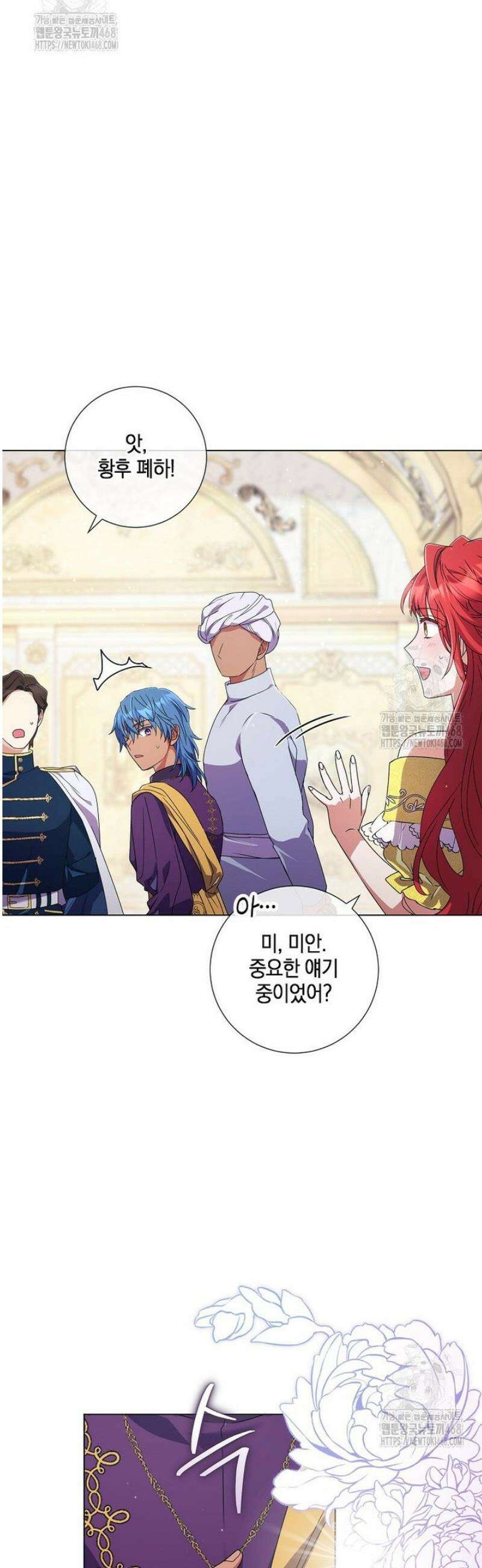 결혼도 안 했는데 무슨 이혼인가요, 폐하 56화 9
