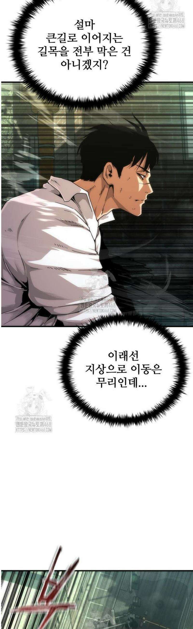 좀비묵시록 82-08 94화 5