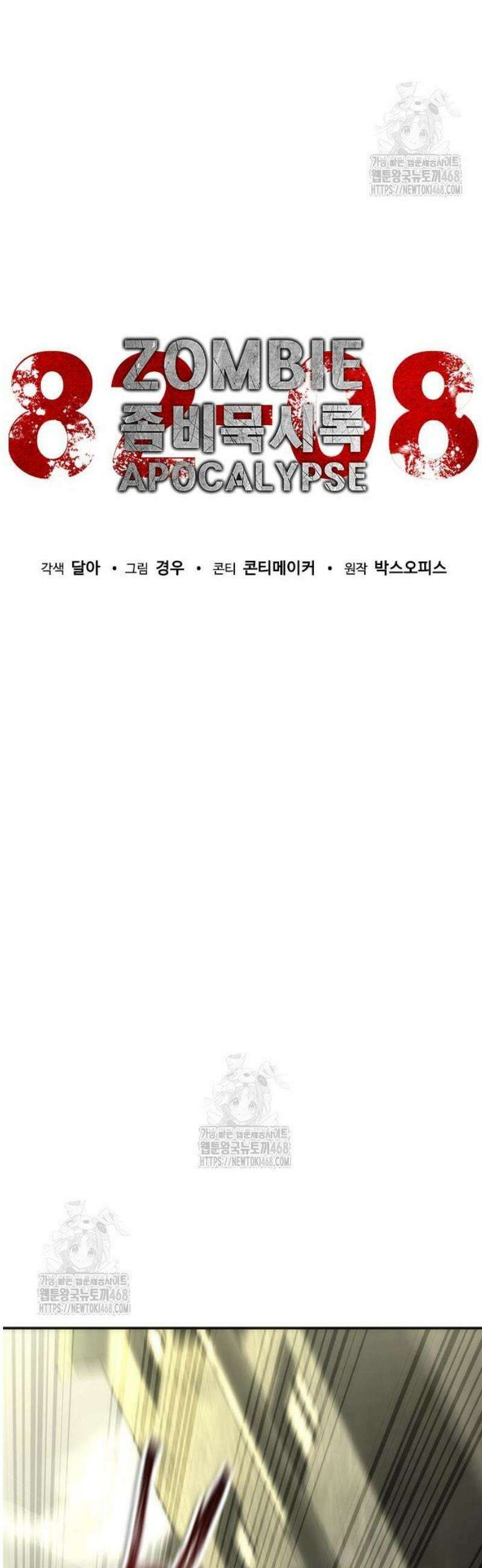 좀비묵시록 82-08 94화 17