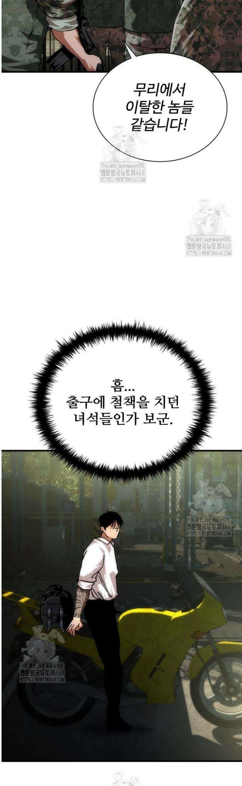 좀비묵시록 82-08 94화 27