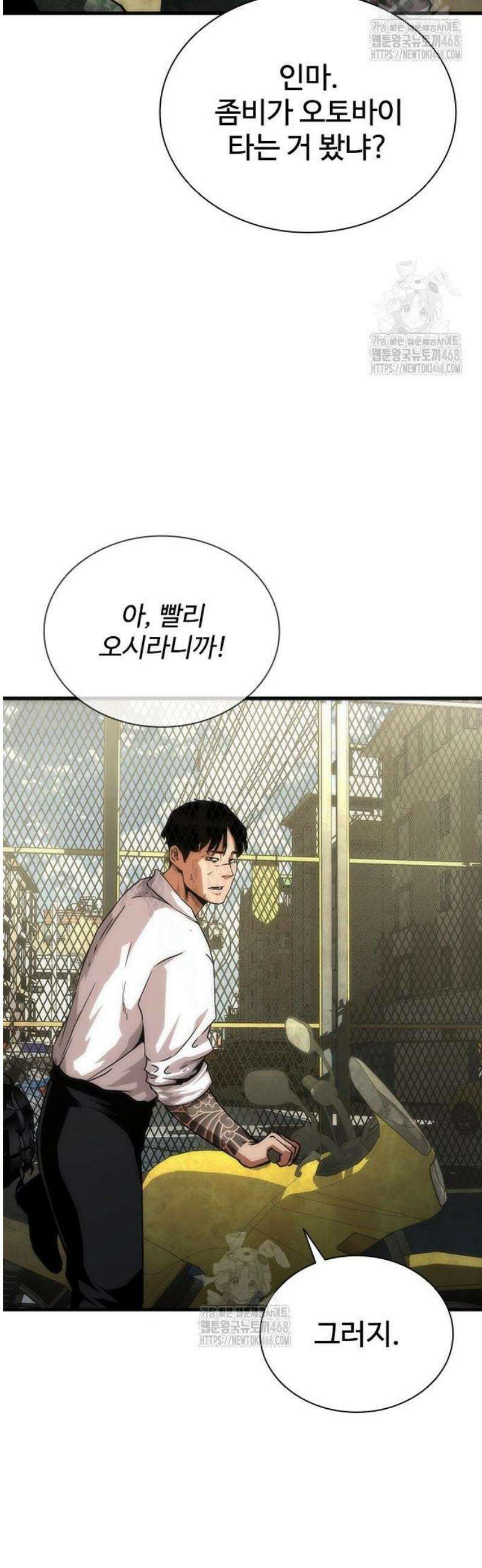좀비묵시록 82-08 94화 30