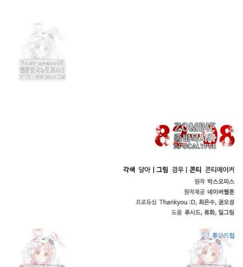 좀비묵시록 82-08 94화 64