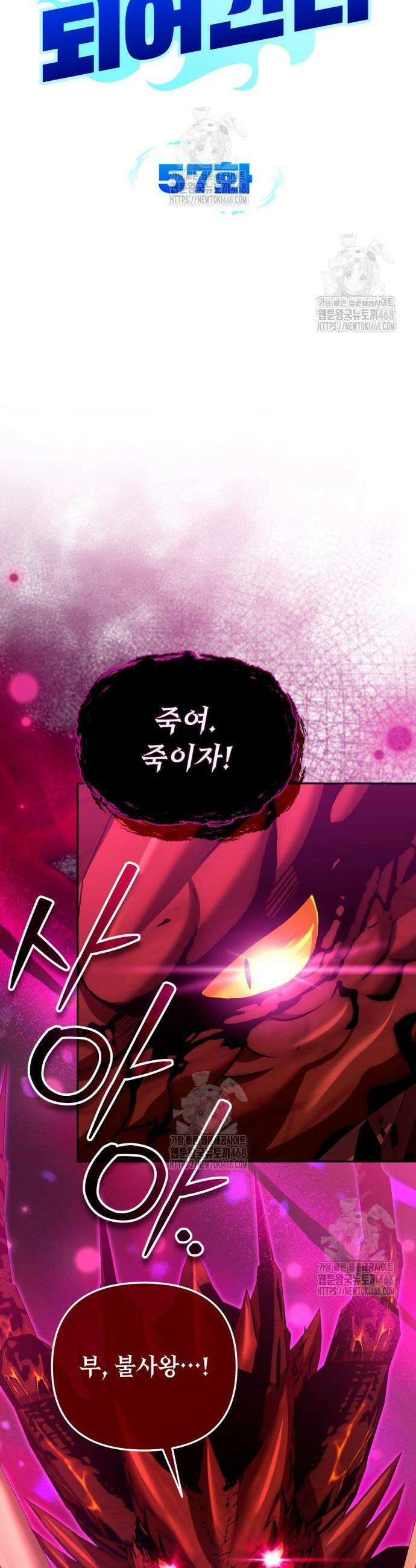 내 분신이 거물이 되어간다 57화 9