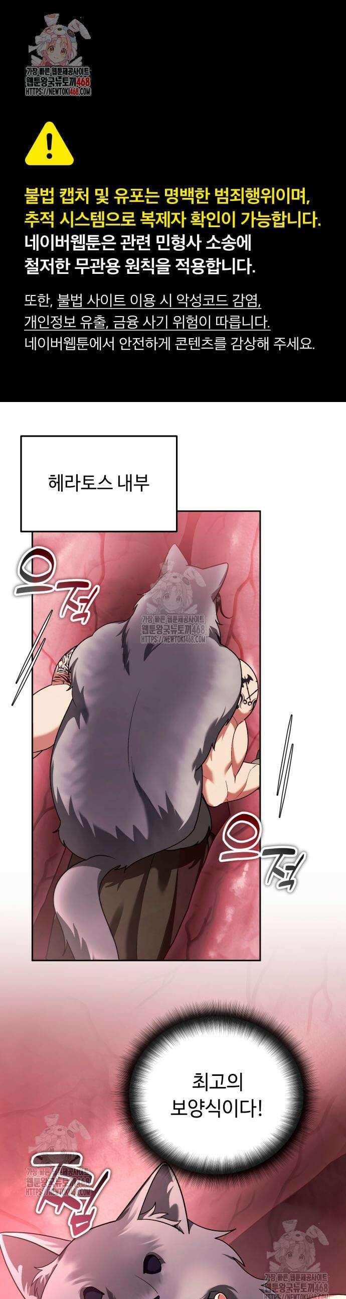 내 분신이 거물이 되어간다 58화 1