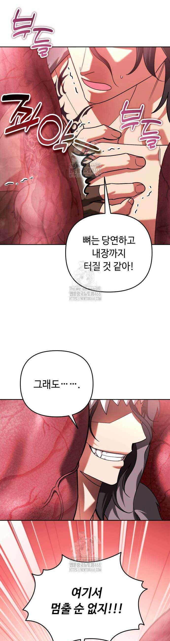내 분신이 거물이 되어간다 58화 4