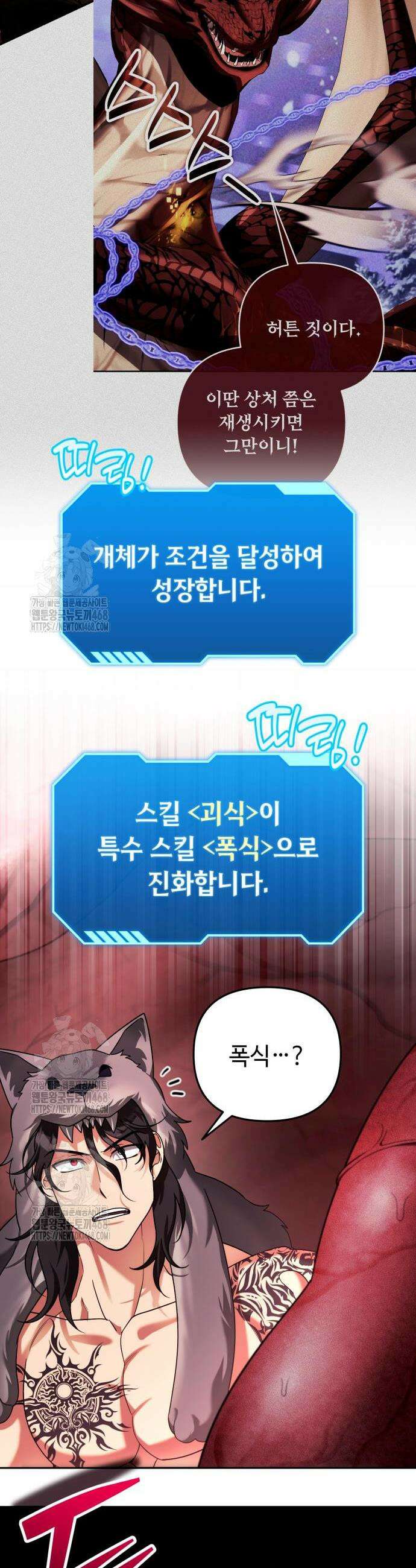 내 분신이 거물이 되어간다 58화 8