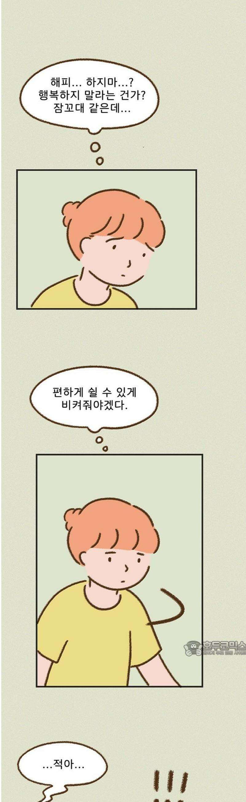추억이 찾아오는 가게 67． 추억 예순일곱, 2
