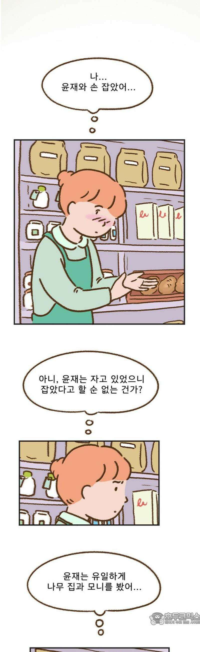 추억이 찾아오는 가게 67． 추억 예순일곱, 4