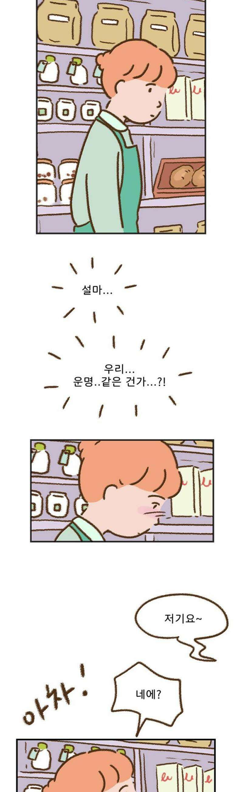 추억이 찾아오는 가게 67． 추억 예순일곱, 5
