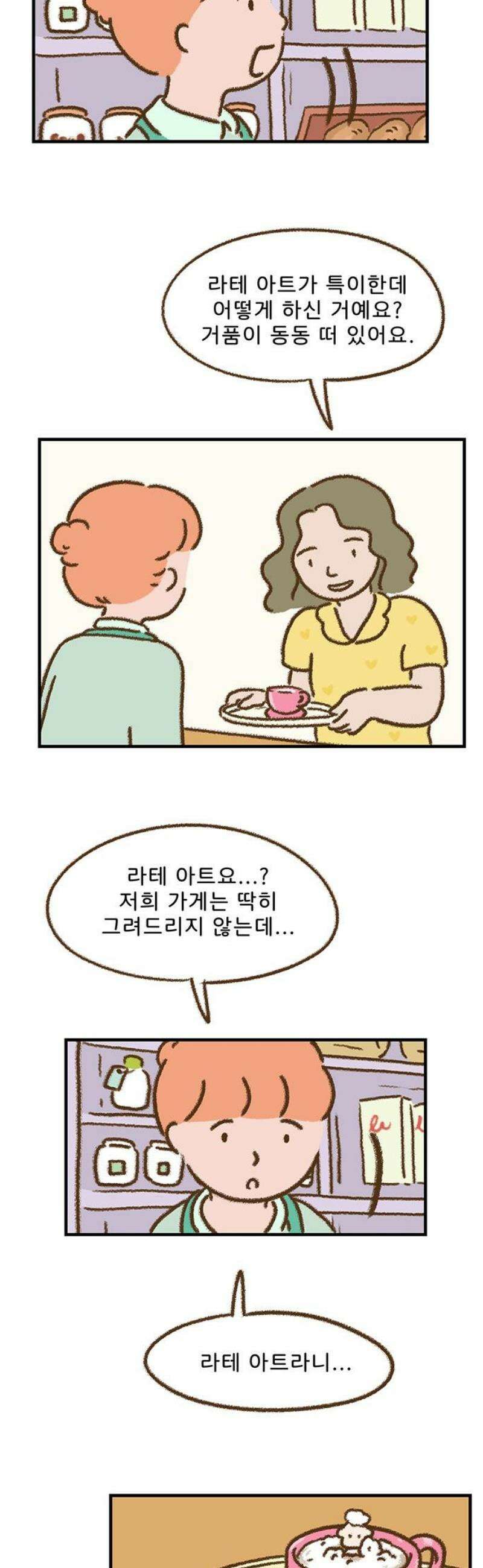 추억이 찾아오는 가게 67． 추억 예순일곱, 6