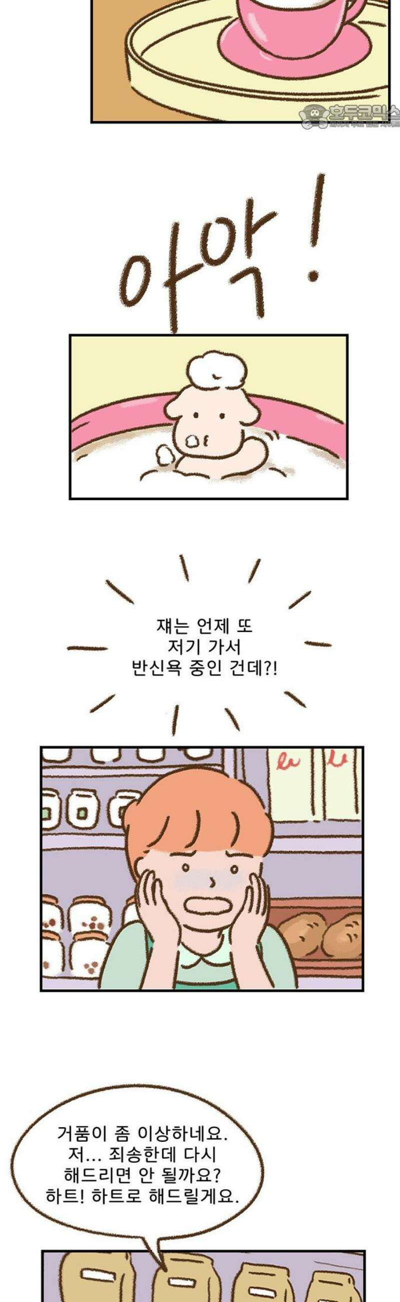추억이 찾아오는 가게 67． 추억 예순일곱, 7