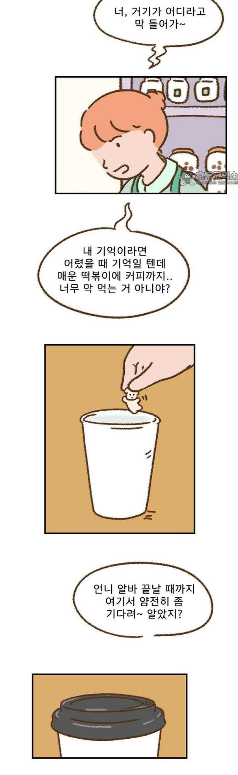 추억이 찾아오는 가게 67． 추억 예순일곱, 9