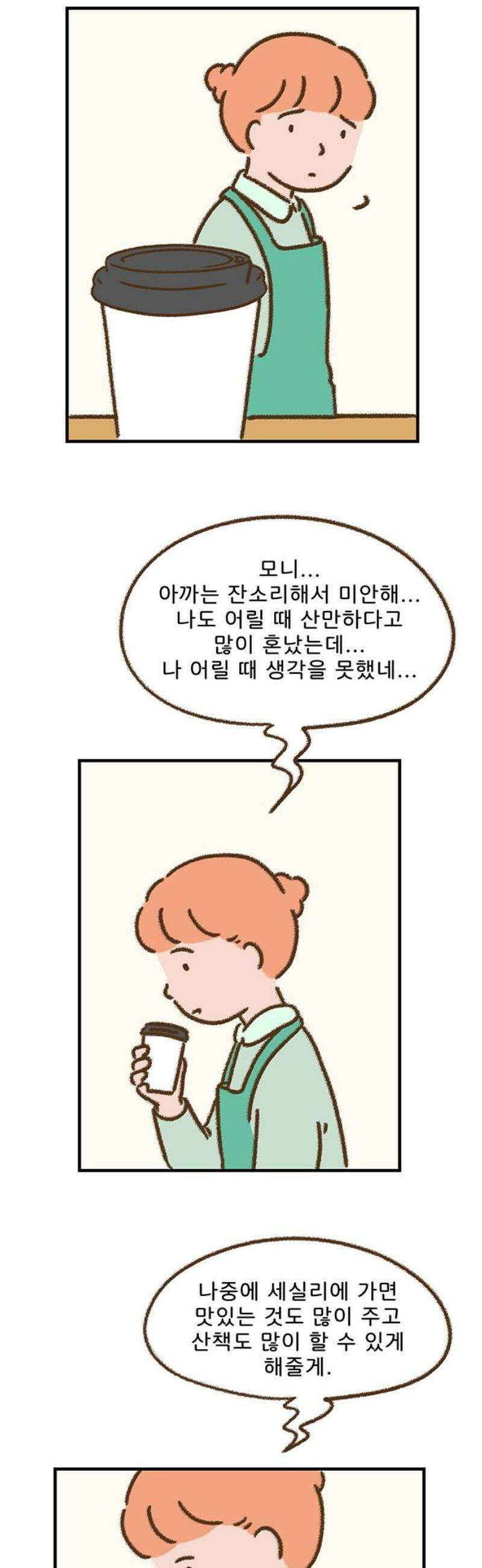 추억이 찾아오는 가게 67． 추억 예순일곱, 12