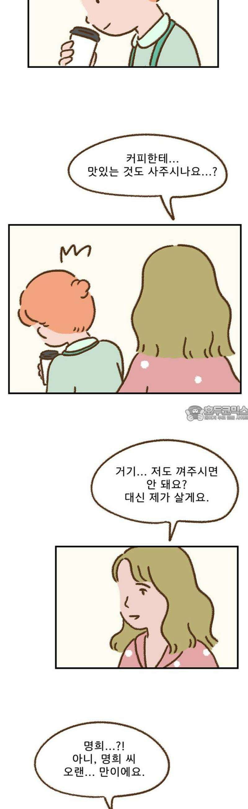 추억이 찾아오는 가게 67． 추억 예순일곱, 13