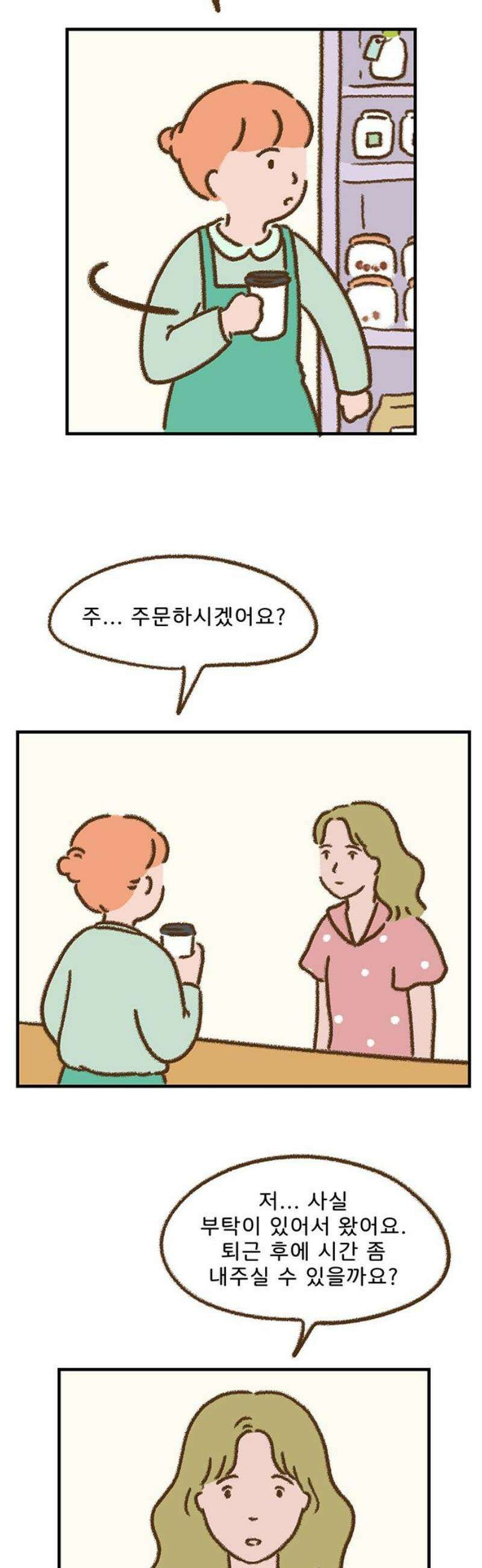 추억이 찾아오는 가게 67． 추억 예순일곱, 14