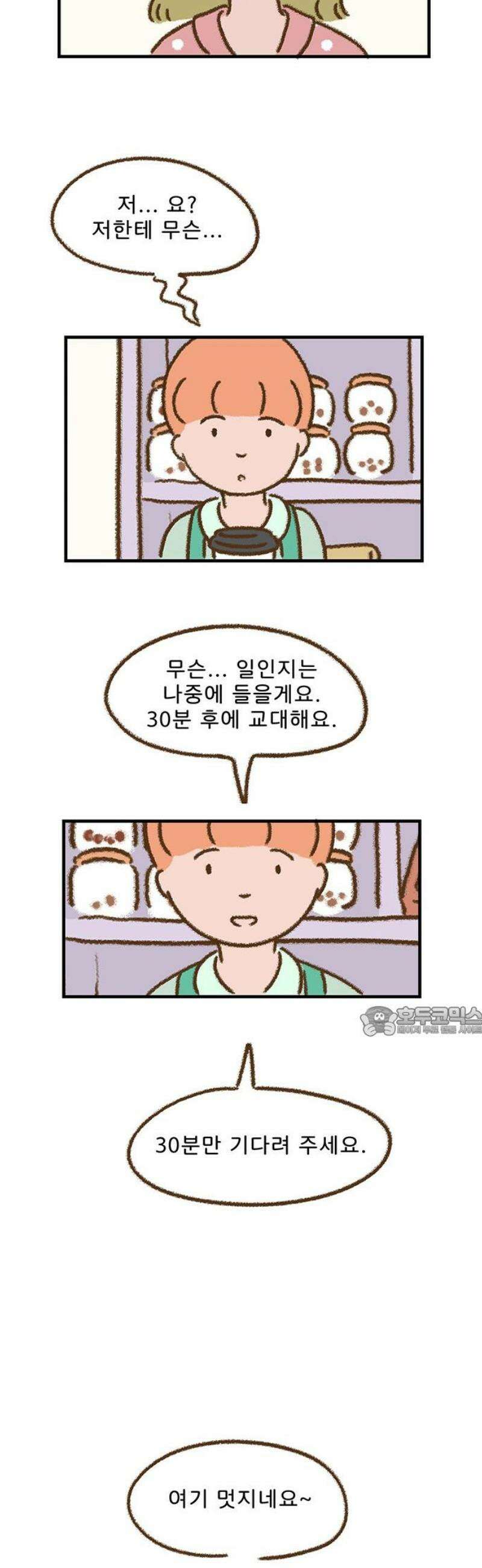 추억이 찾아오는 가게 67． 추억 예순일곱, 15