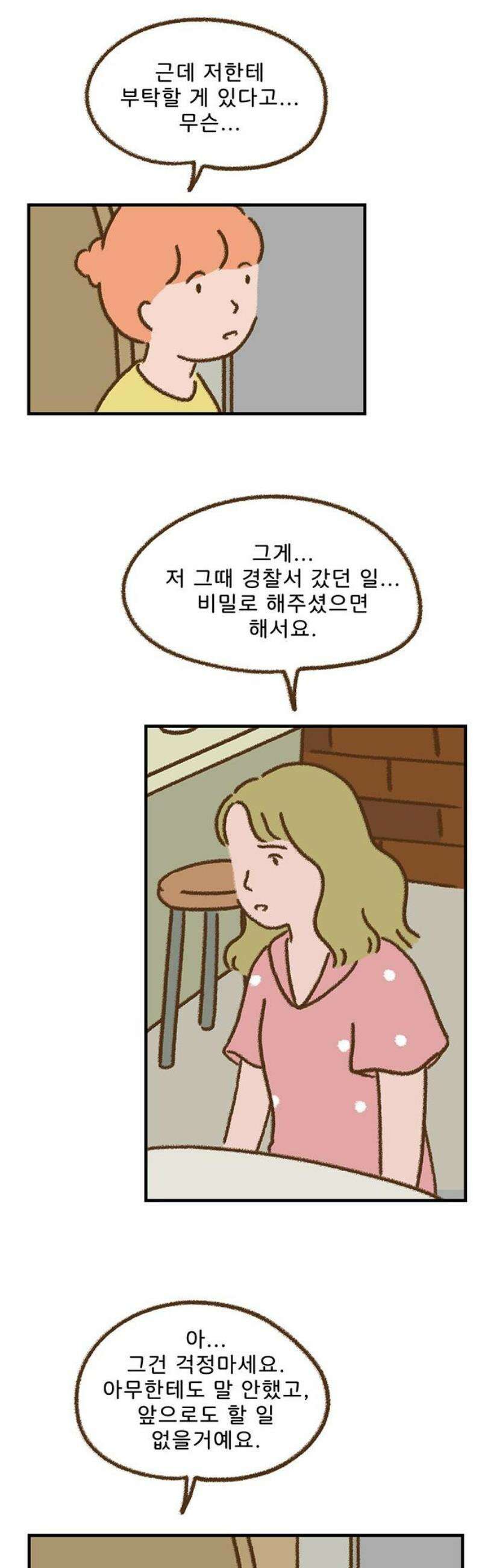 추억이 찾아오는 가게 67． 추억 예순일곱, 18