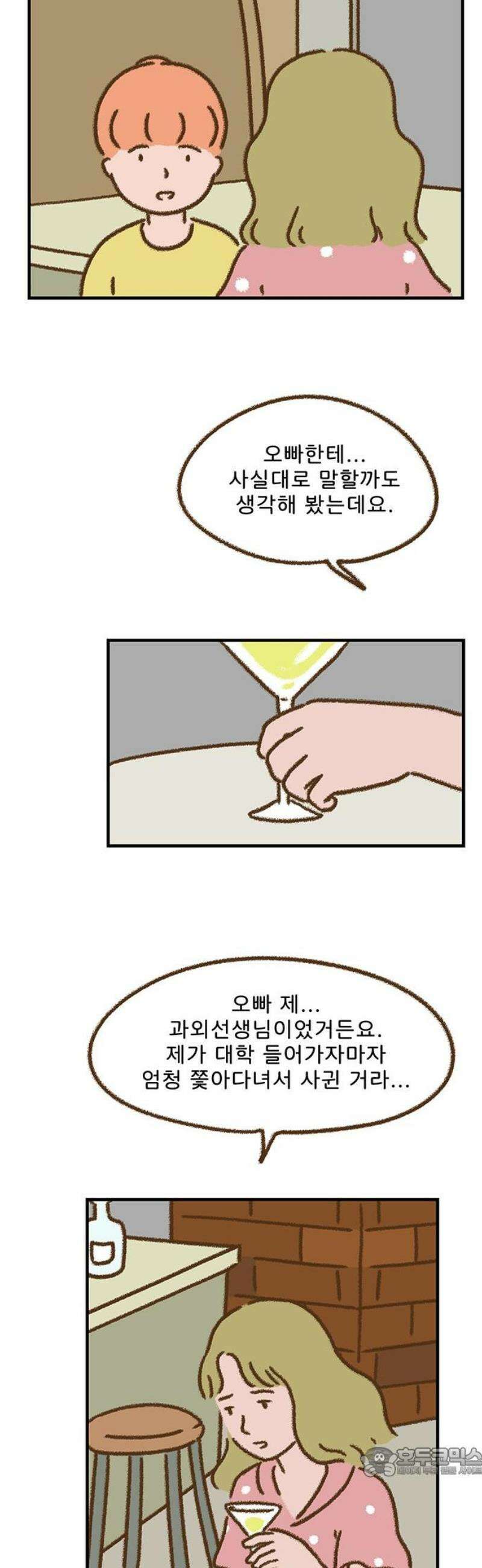 추억이 찾아오는 가게 67． 추억 예순일곱, 19