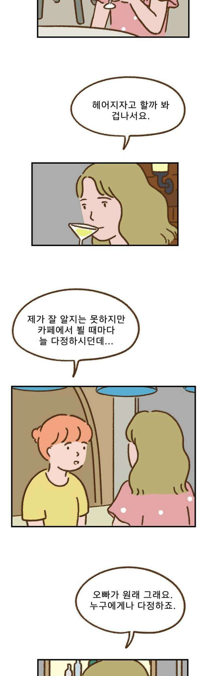 추억이 찾아오는 가게 67． 추억 예순일곱, 20