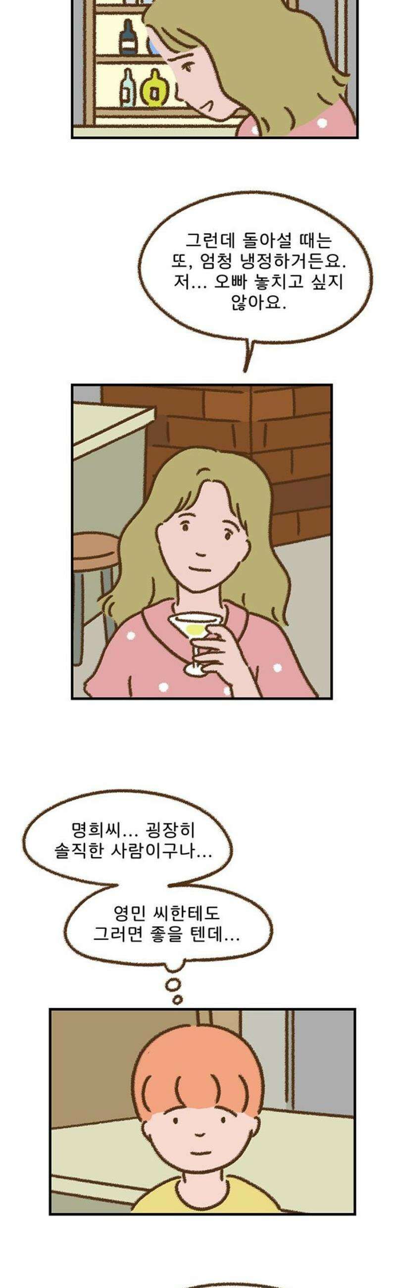 추억이 찾아오는 가게 67． 추억 예순일곱, 21
