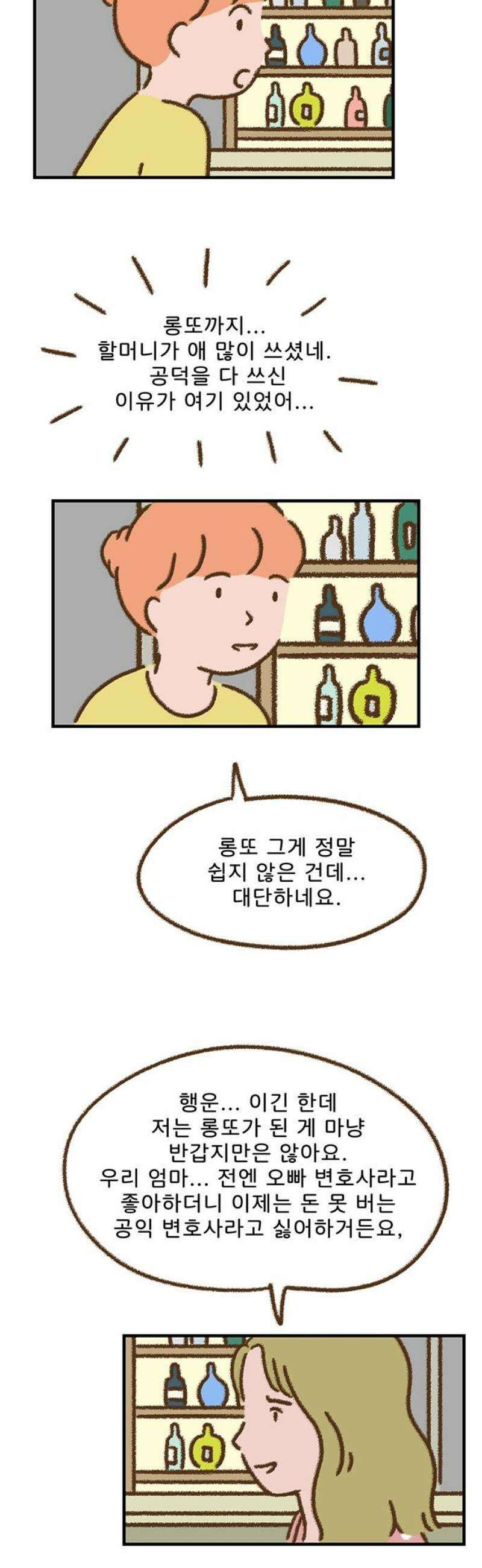추억이 찾아오는 가게 67． 추억 예순일곱, 23