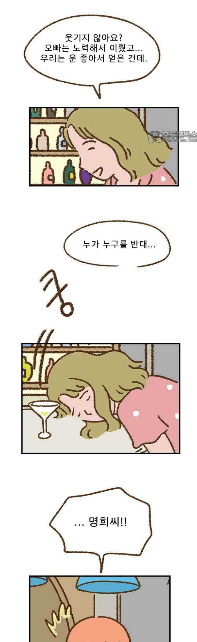 추억이 찾아오는 가게 67． 추억 예순일곱, 24