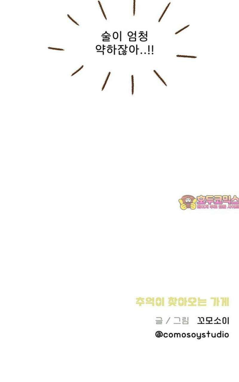 추억이 찾아오는 가게 67． 추억 예순일곱, 26