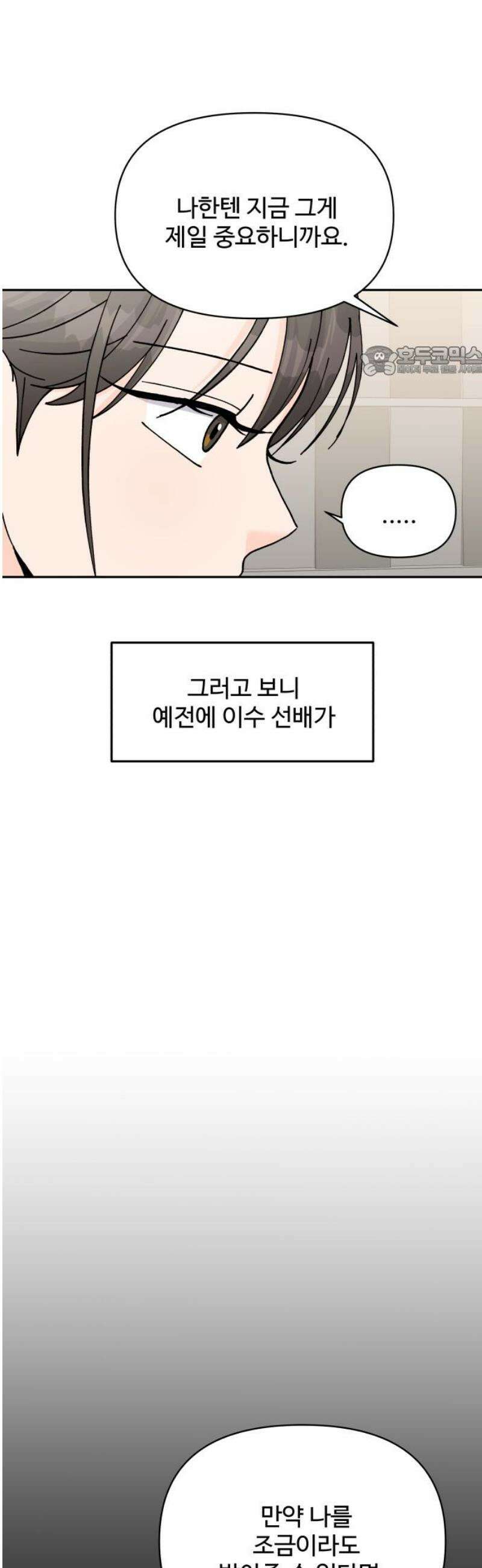 24시간 미남 57화 9