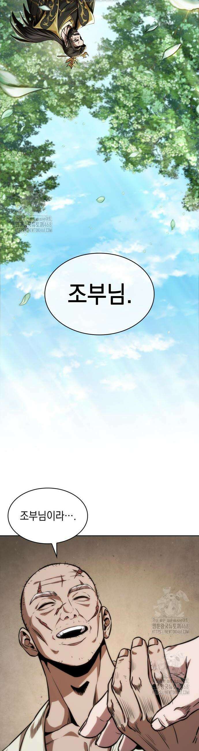 나노마신 279화 2