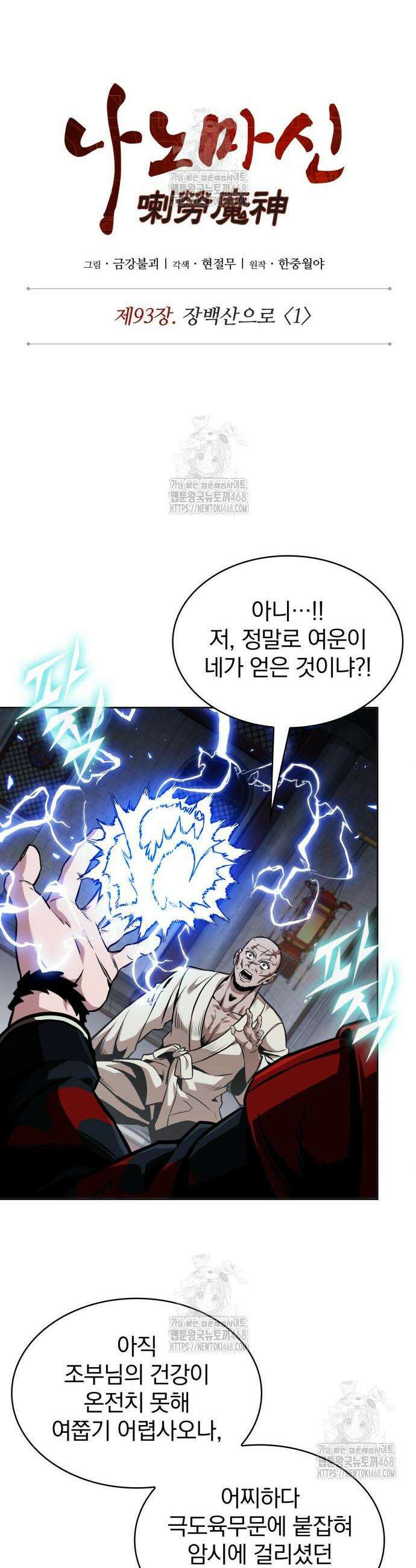 나노마신 279화 8