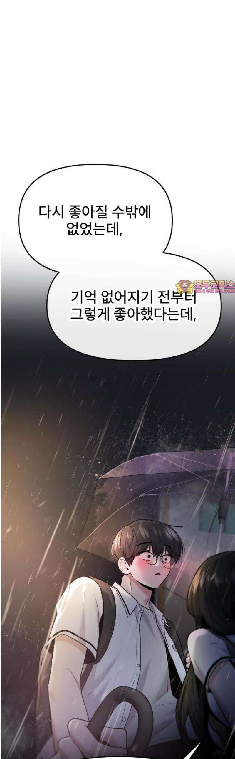 백투더찬비 69화 1
