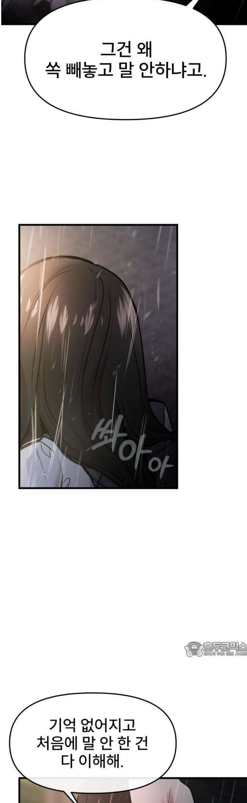 백투더찬비 69화 2