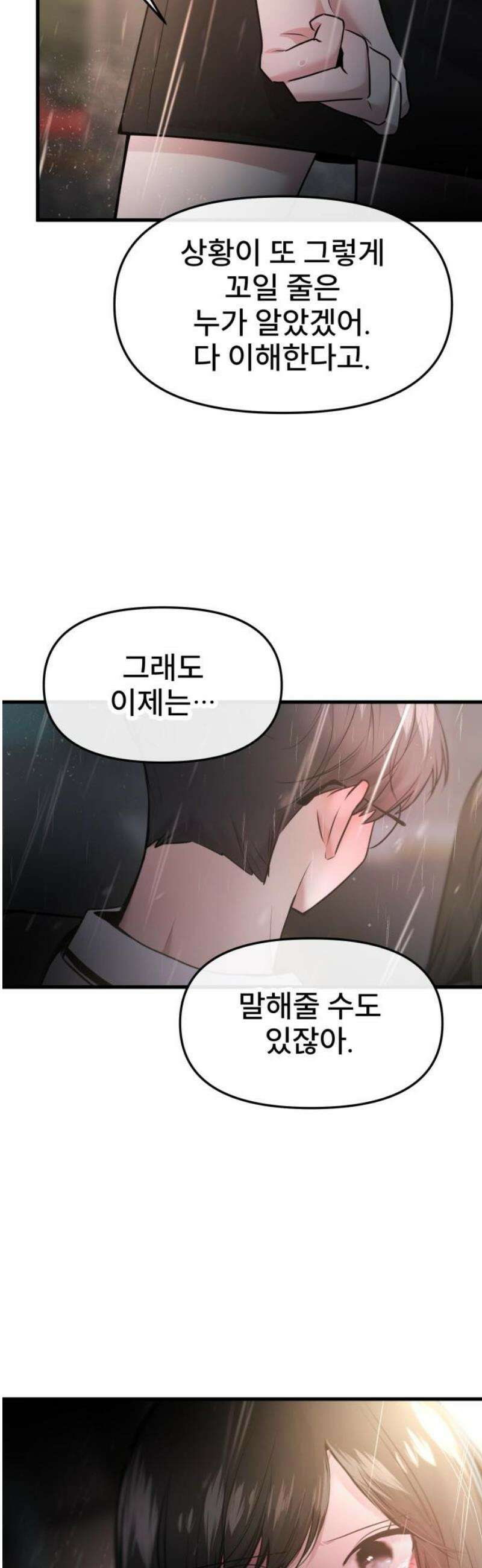 백투더찬비 69화 3