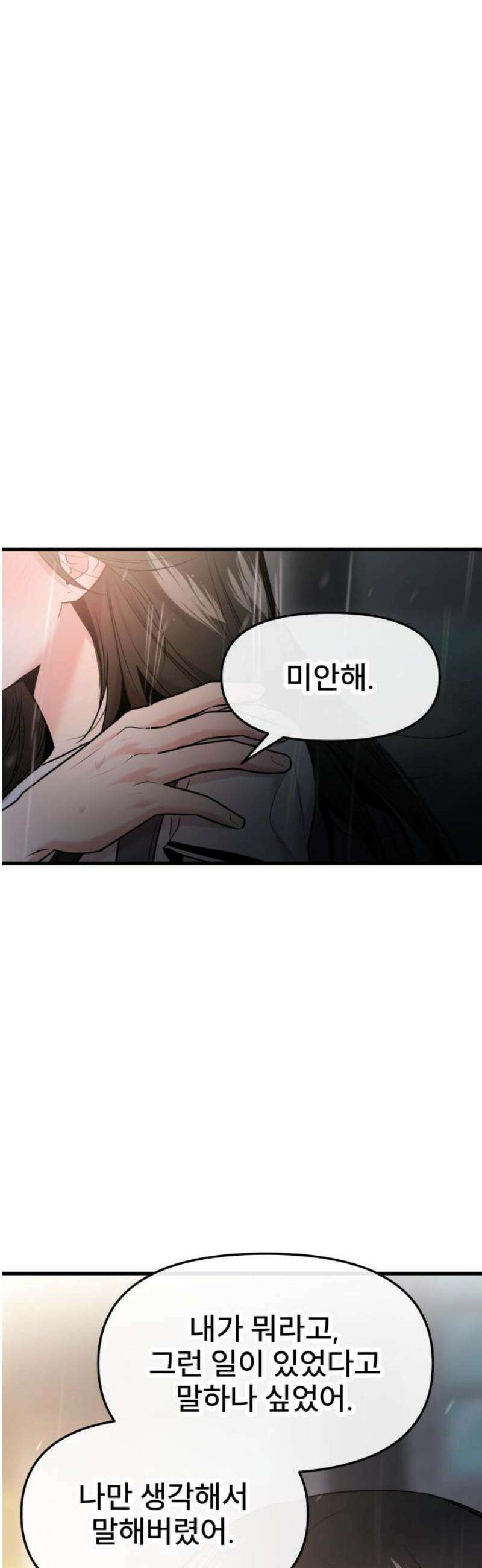 백투더찬비 69화 5