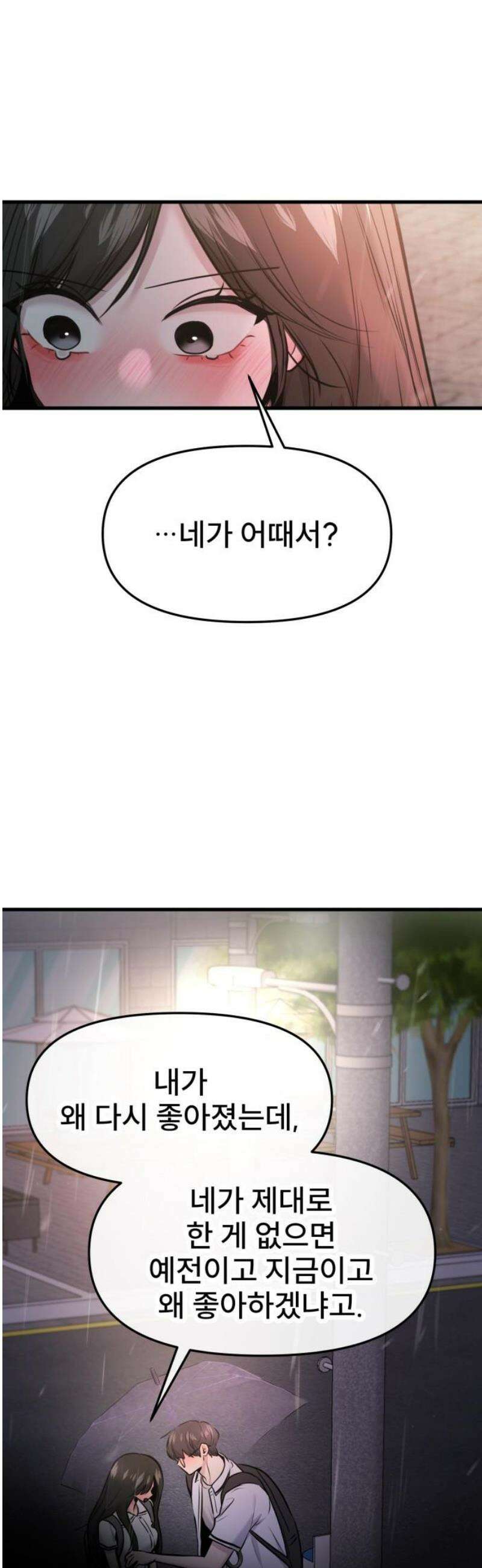 백투더찬비 69화 8