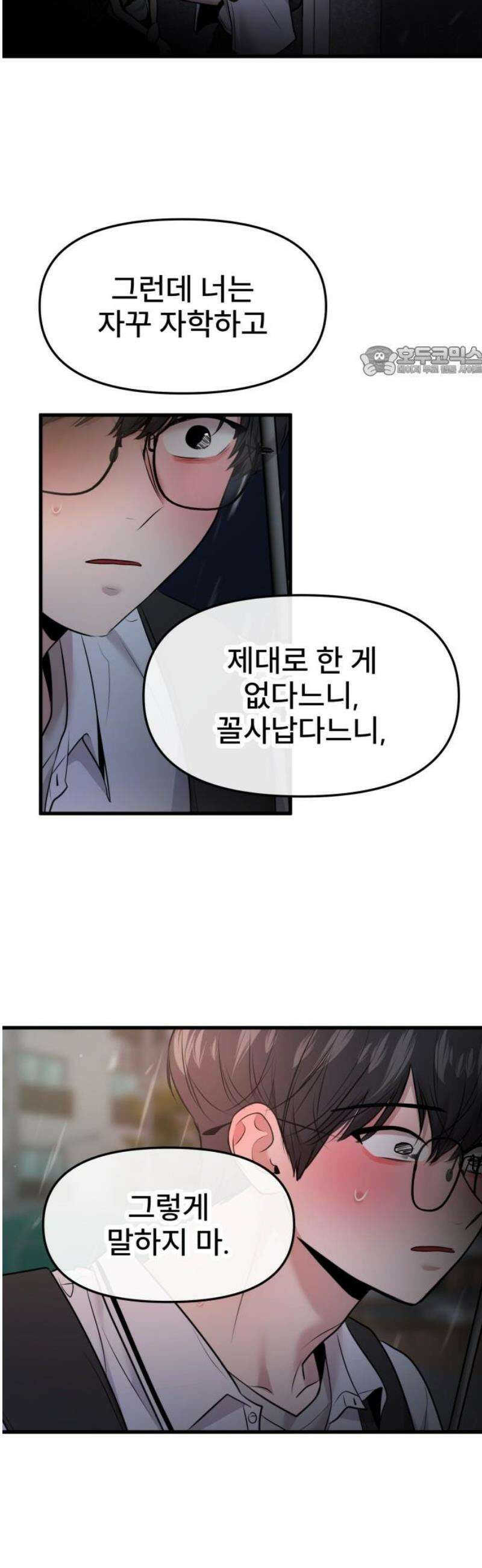 백투더찬비 69화 9