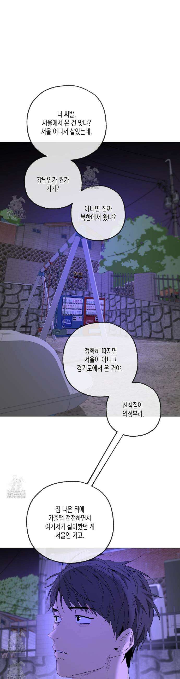 양일우와 나 10화 3