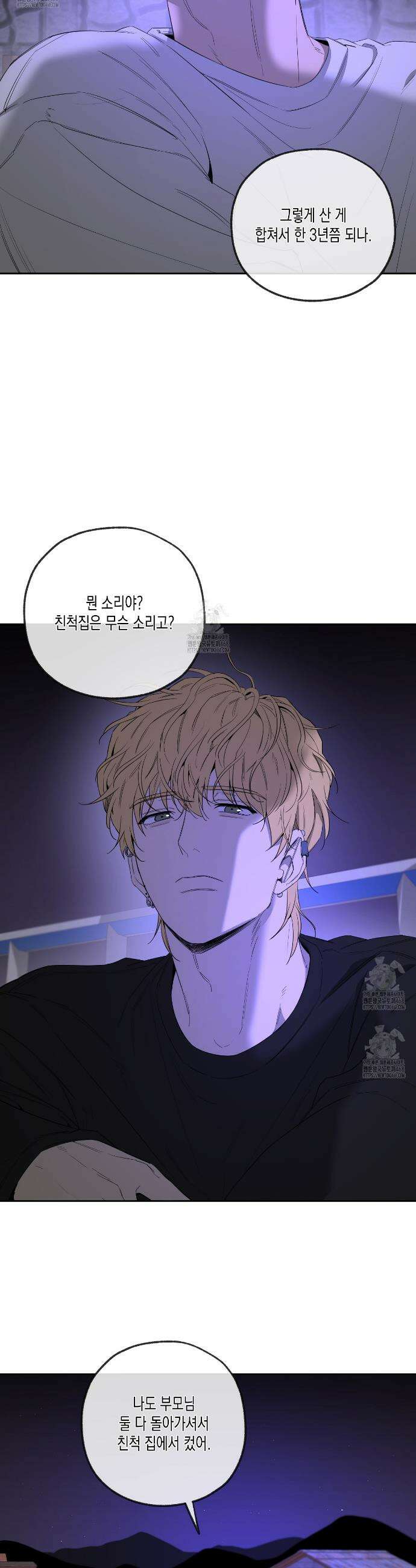 양일우와 나 10화 4