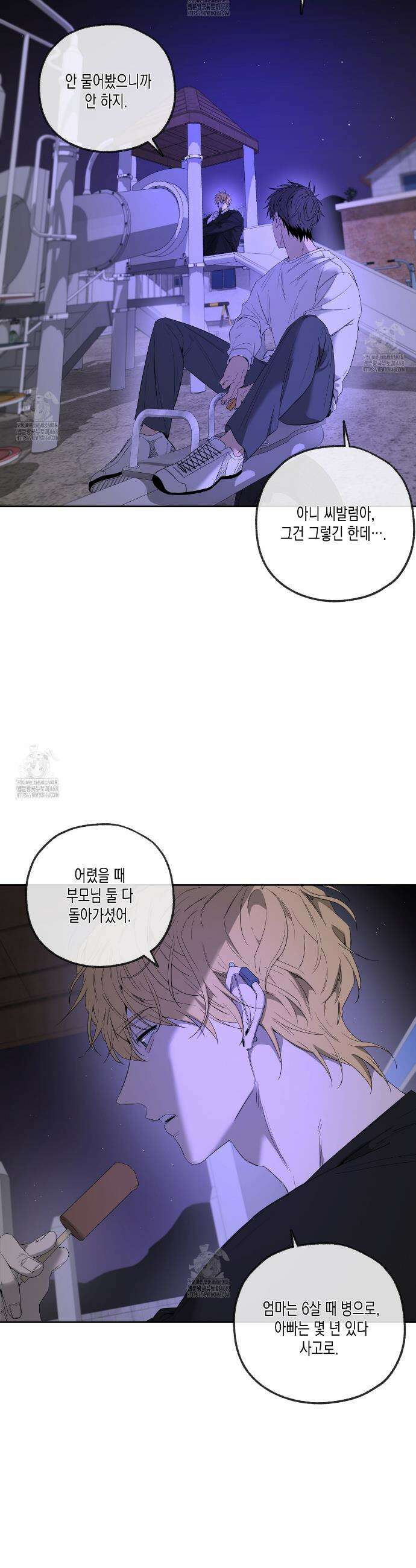 양일우와 나 10화 6
