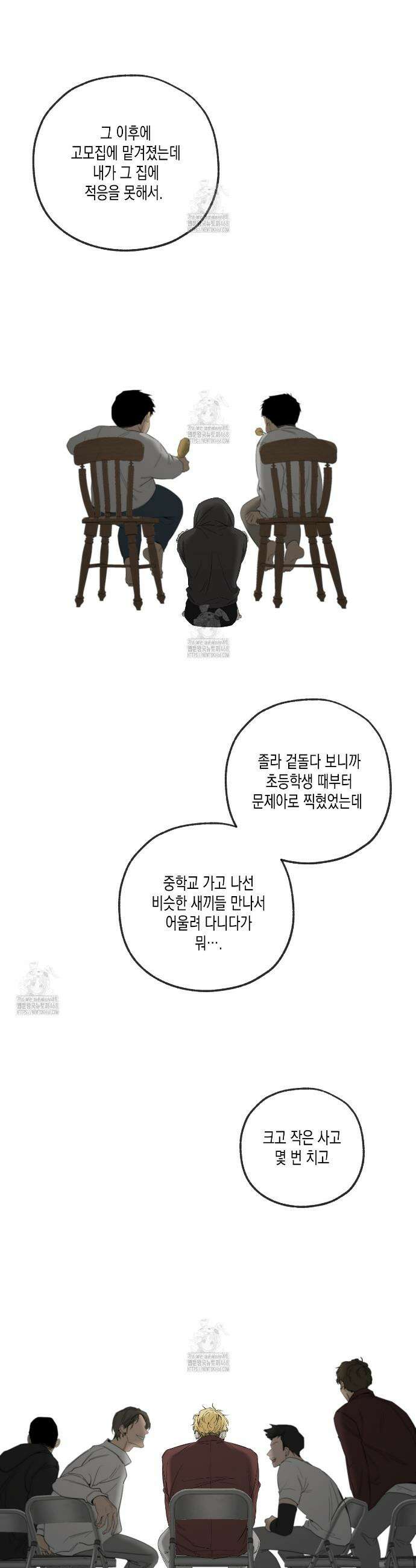 양일우와 나 10화 7