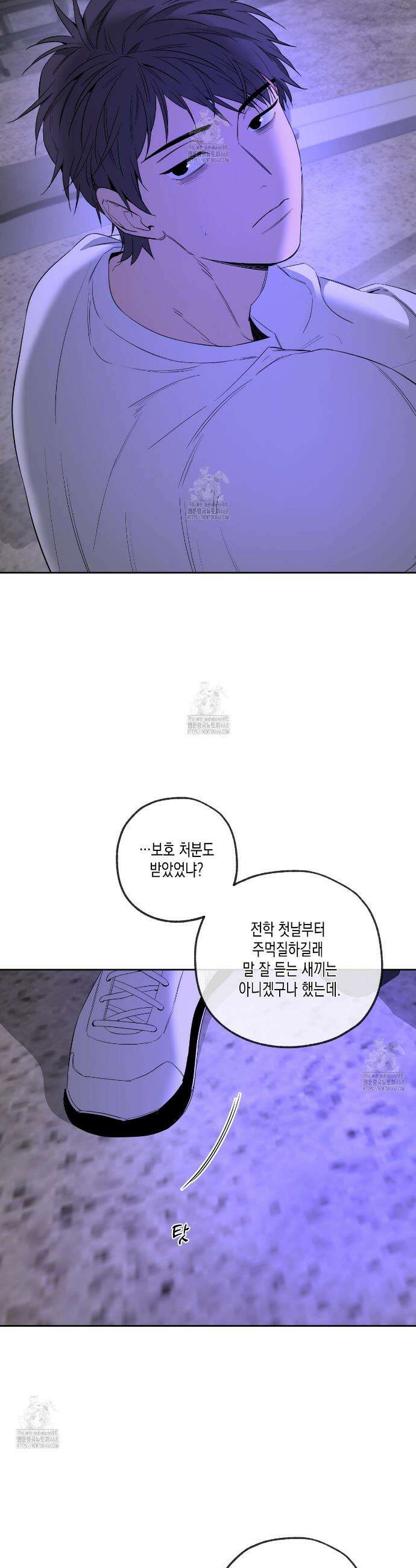 양일우와 나 10화 9
