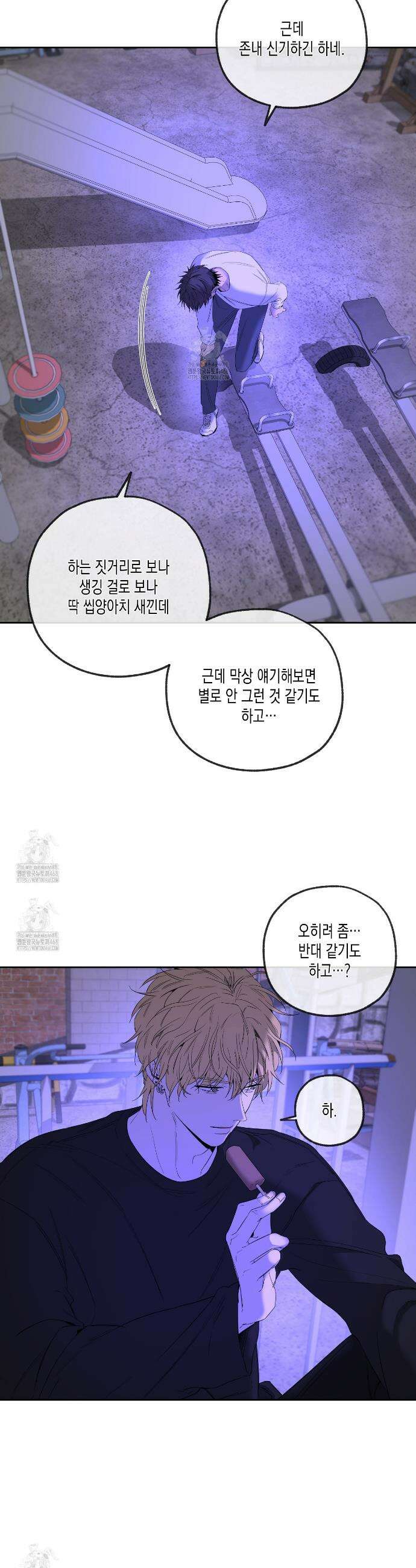 양일우와 나 10화 10