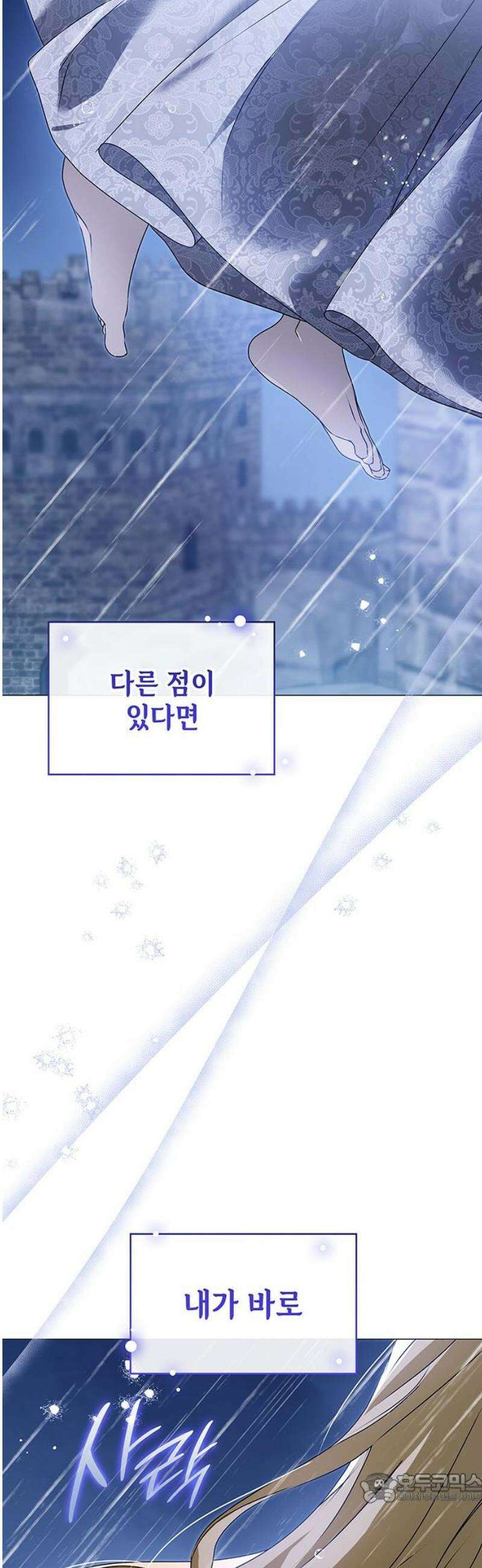 내가 키운 미친개에게 감금당했다 54화 4