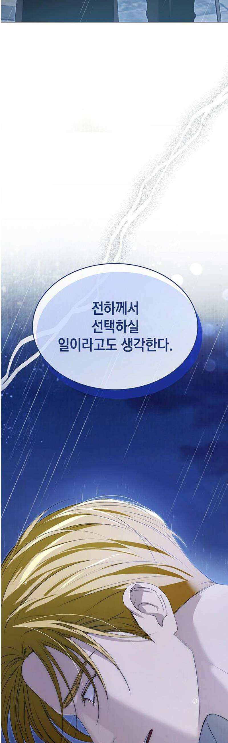내가 키운 미친개에게 감금당했다 54화 12