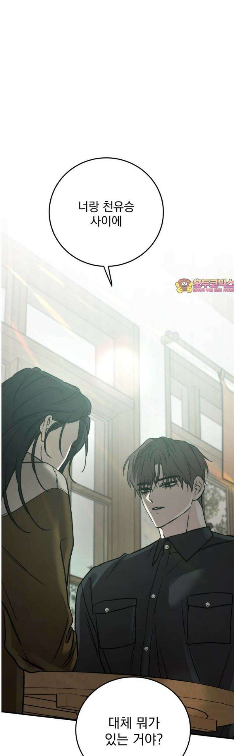 짐승같은 것들 34화 1