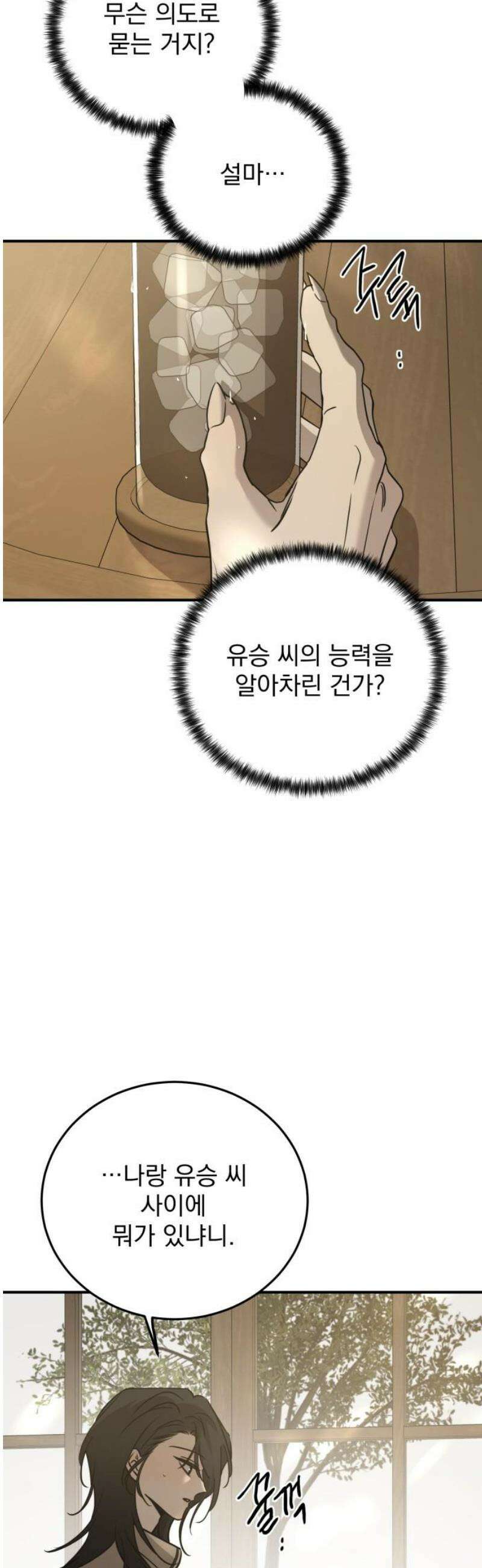 짐승같은 것들 34화 3