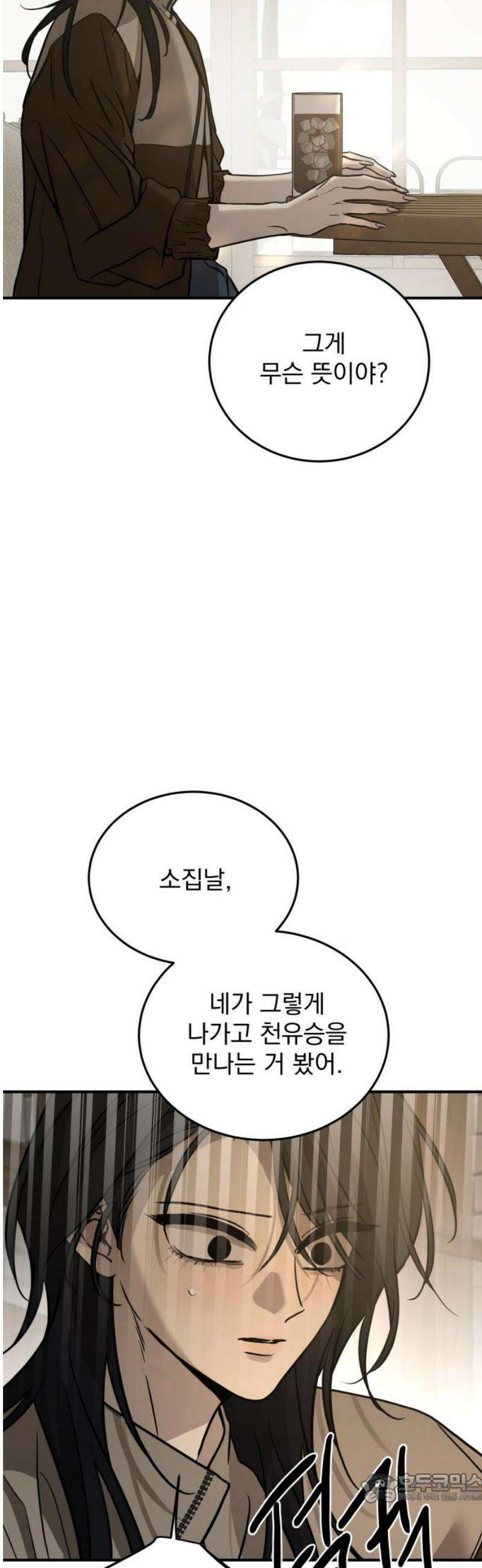 짐승같은 것들 34화 4