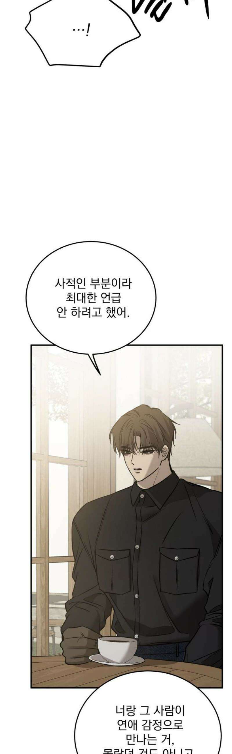 짐승같은 것들 34화 5