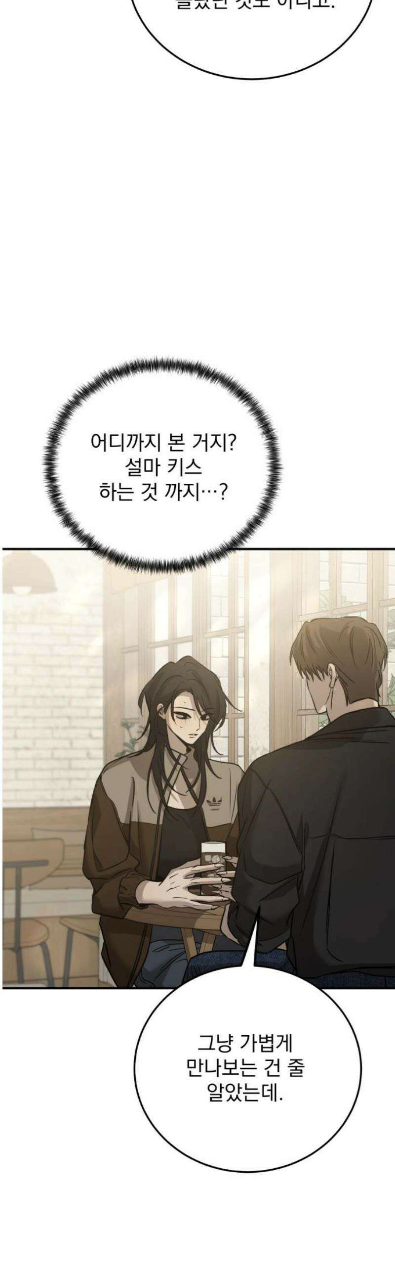 짐승같은 것들 34화 6