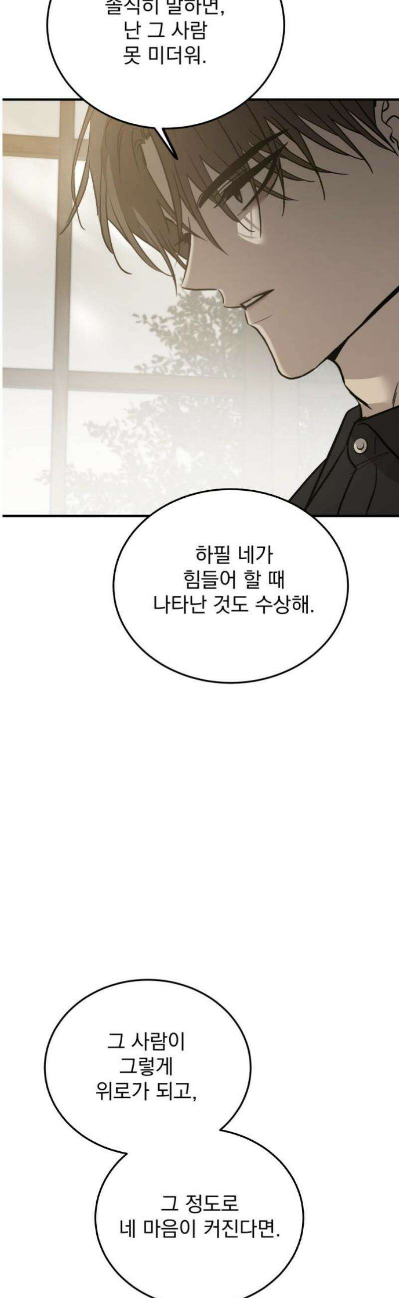짐승같은 것들 34화 8